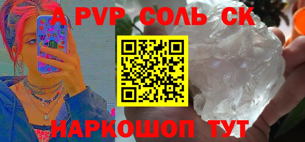 Альфа ПВП  Alpha PVP Соль  А ПВП VHQ  Вход с VPN  Кемерово  Alfa_PVP СК КРИС 
