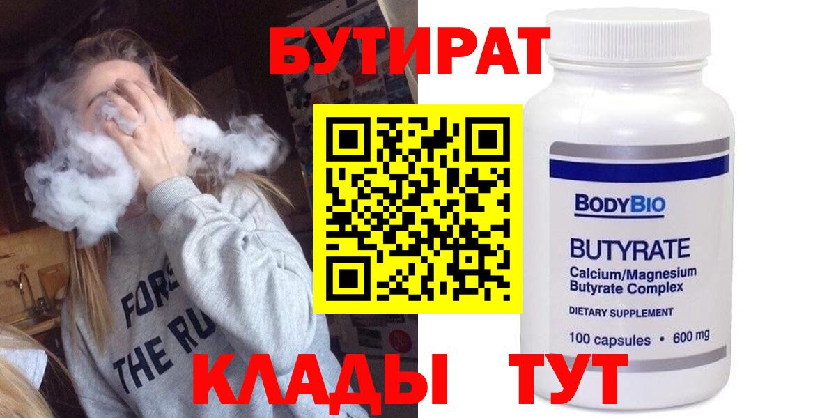 Бутират GHB Кемерово