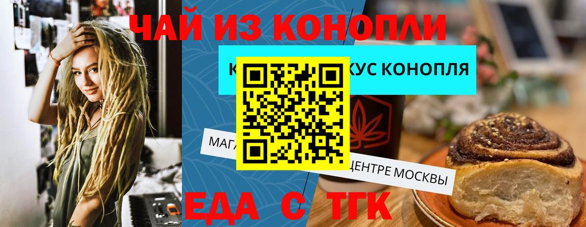 Кемерово  Еда ТГК марихуана  Вход с VPN 