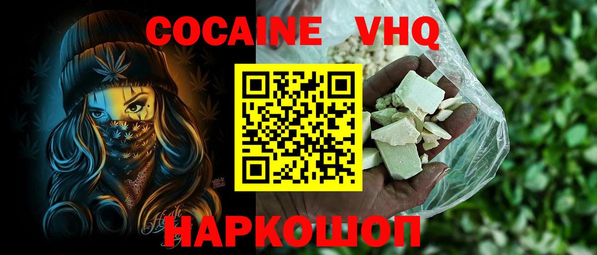 Кемерово  КОКАИН 99%  COCAIN  Вход с VPN  Cocaine VHQ 