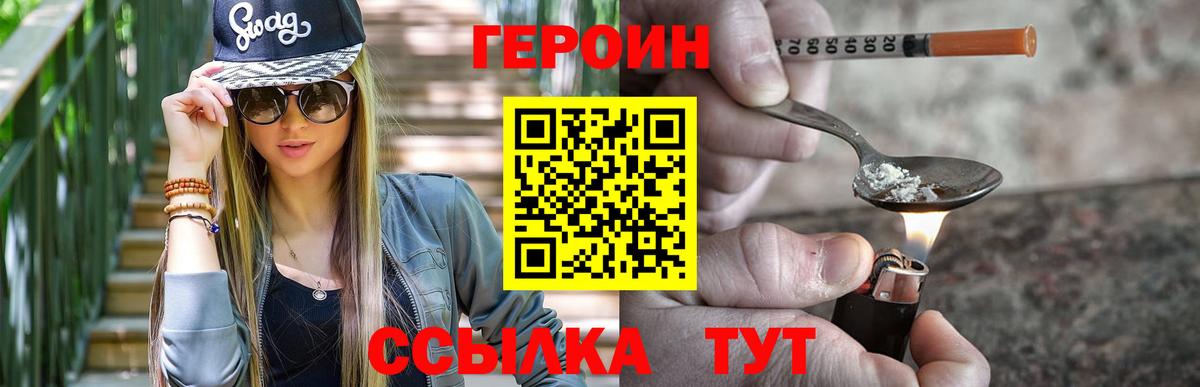ГЕРОИН  ГЕРОИН Heroin  Вход с VPN  Кемерово 