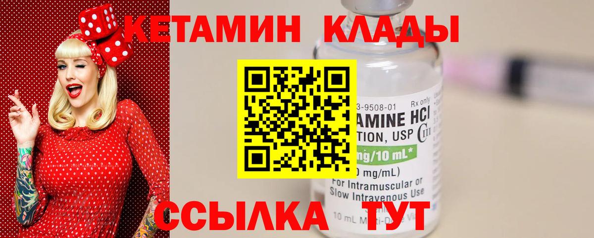 КЕТАМИН VHQ  Вход с VPN  Кетамин VHQ  Кемерово 