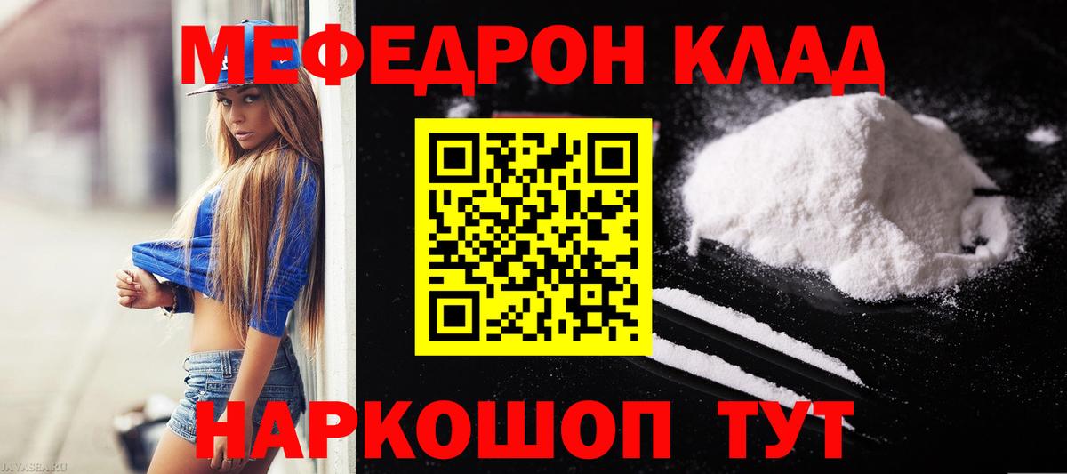 МЕФ кристаллы Кемерово