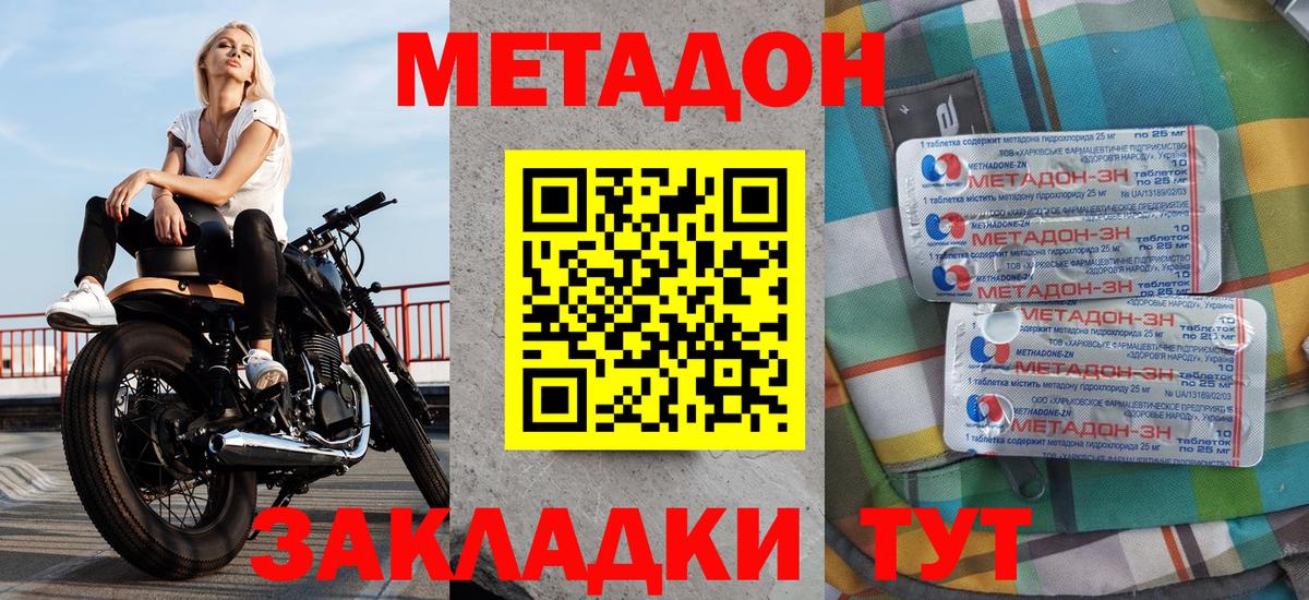 Метадон methadone  Вход с VPN  МЕТАДОН белоснежный  Кемерово 