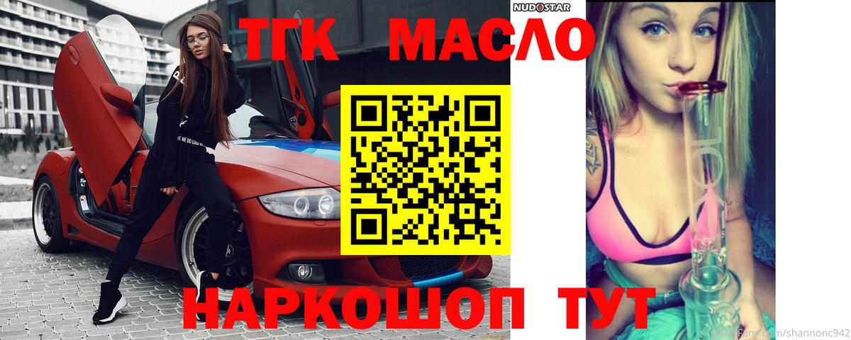 наркота  Дистиллят ТГК гашишное масло  Вход с VPN  Дистиллят ТГК THC oil  Кемерово 
